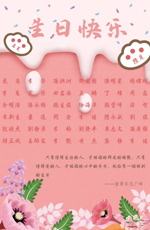 【生日祝福】恭祝6月生日的員工生日快樂！