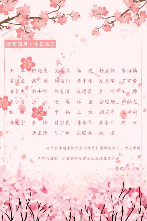 【生日祝?！抗ё?月生日的員工生日快樂！