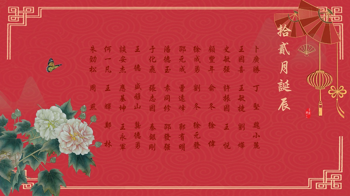【生日祝?！抗ё?2月生日的員工生日快樂(lè)！